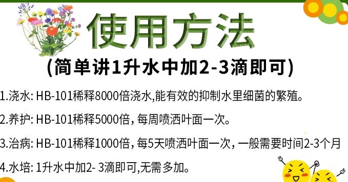 hb-101活力素怎么用，有什么功效和作用