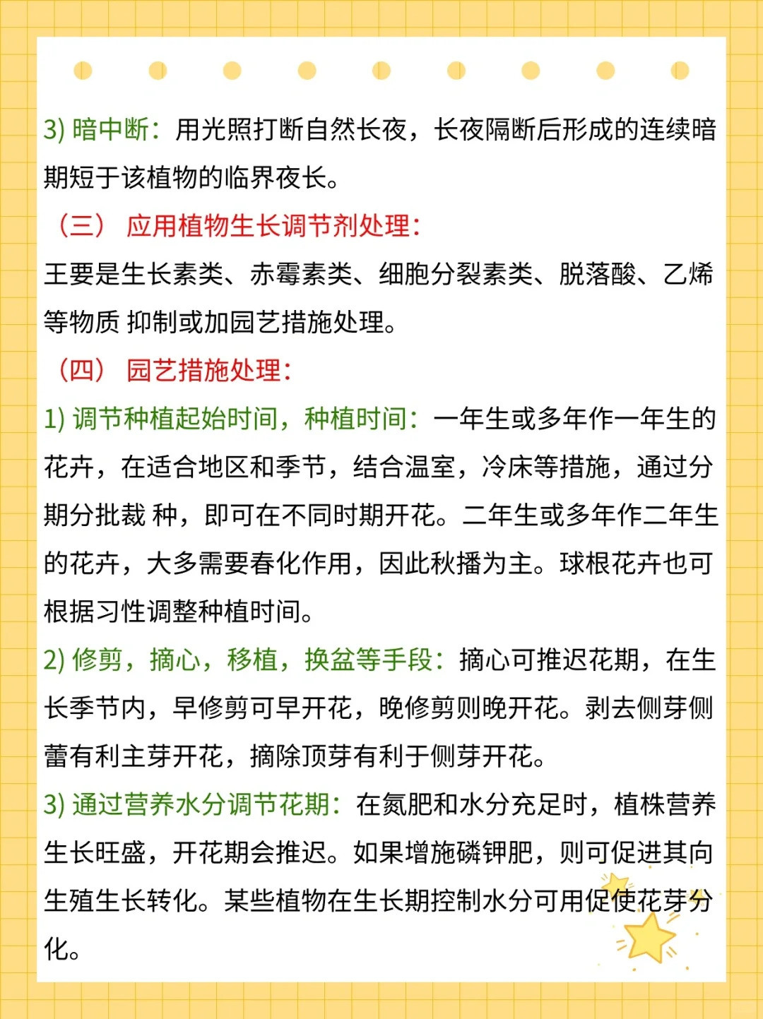 調(diào)控月季開(kāi)花期的一些技巧
