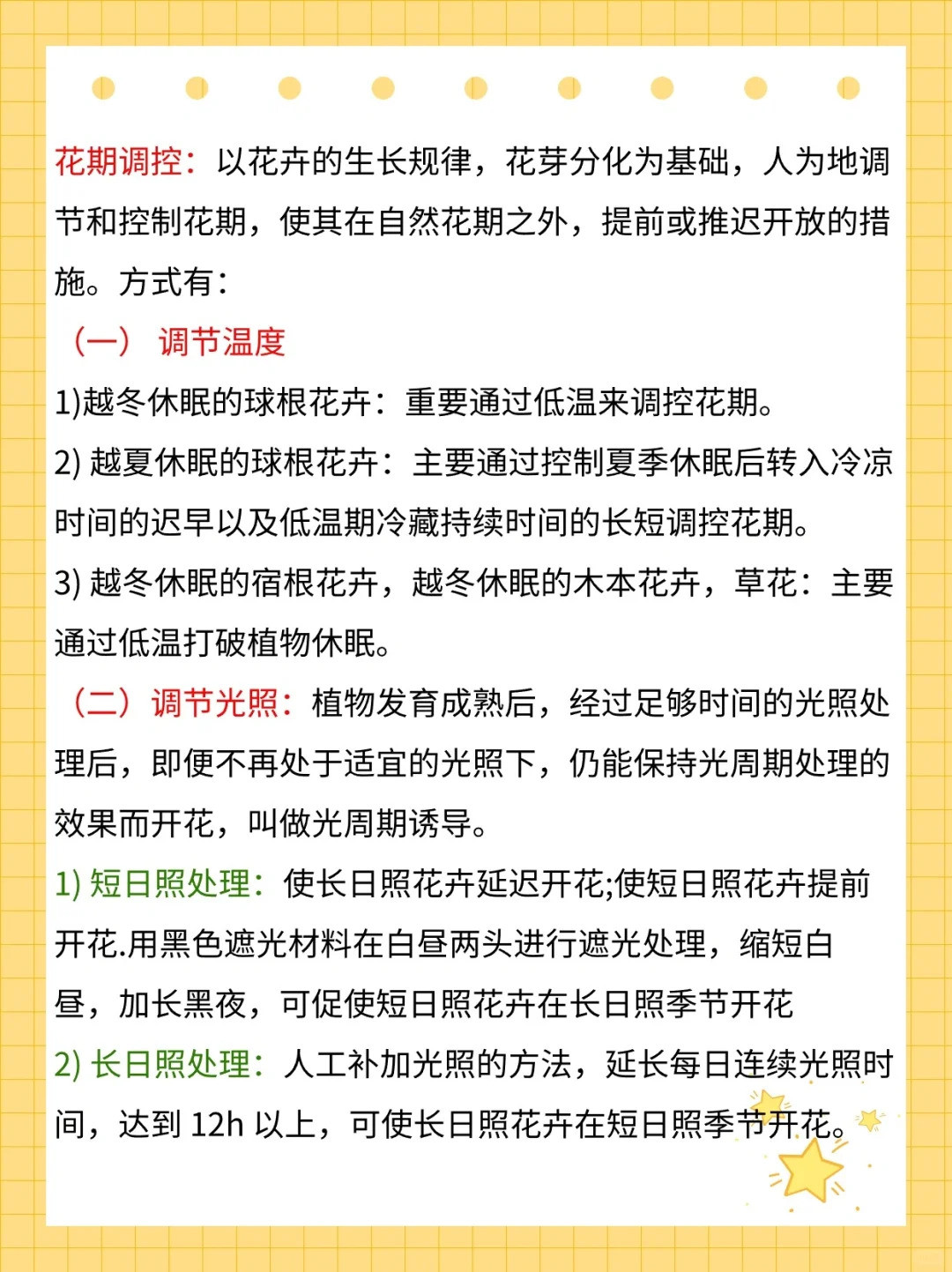 調(diào)控月季開(kāi)花期的一些技巧